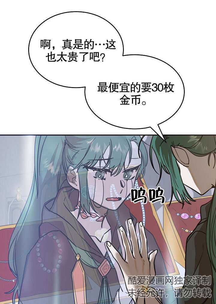 《会做料理的魔法师》漫画最新章节第3话免费下拉式在线观看章节第【43】张图片