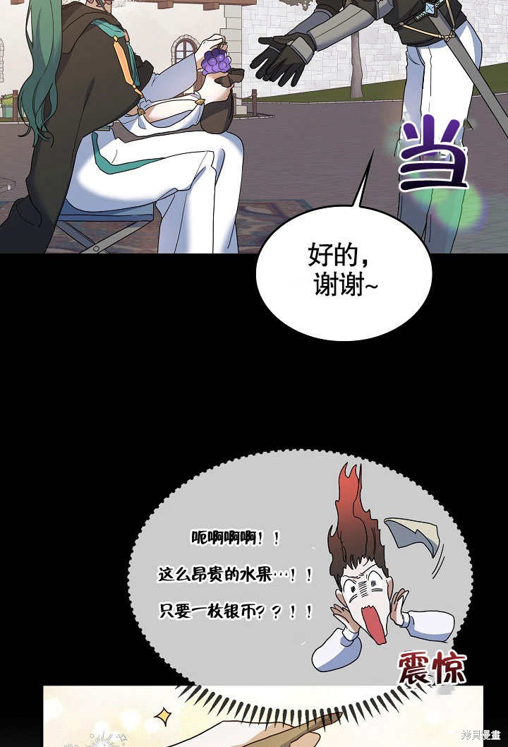 《会做料理的魔法师》漫画最新章节第24话免费下拉式在线观看章节第【16】张图片