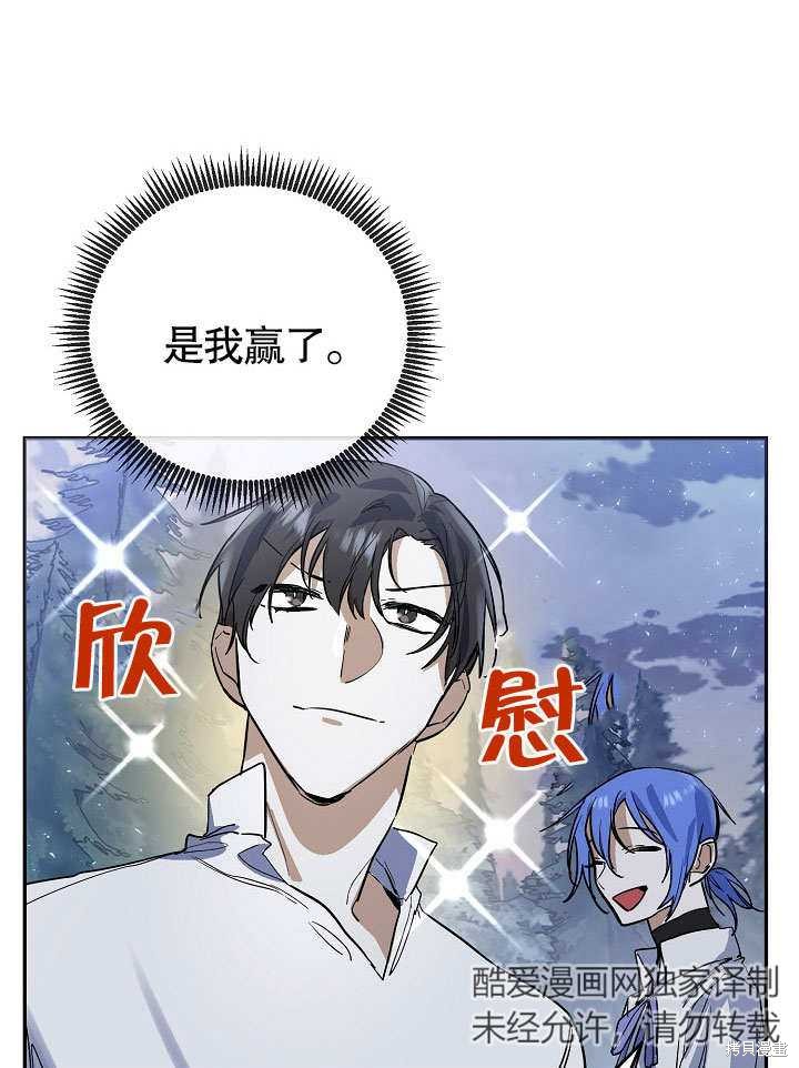 《会做料理的魔法师》漫画最新章节第12话免费下拉式在线观看章节第【56】张图片