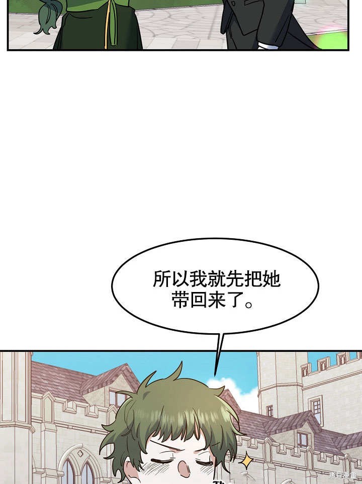 《会做料理的魔法师》漫画最新章节第21话免费下拉式在线观看章节第【92】张图片