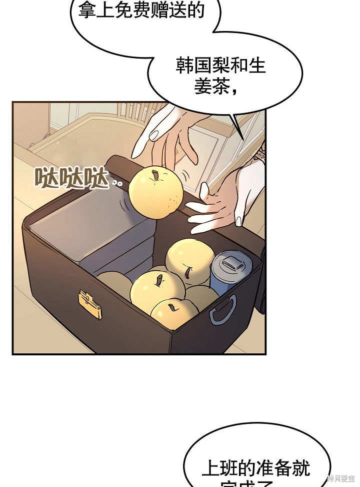 《会做料理的魔法师》漫画最新章节第21话免费下拉式在线观看章节第【4】张图片