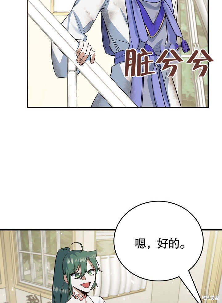 《会做料理的魔法师》漫画最新章节第18话免费下拉式在线观看章节第【13】张图片