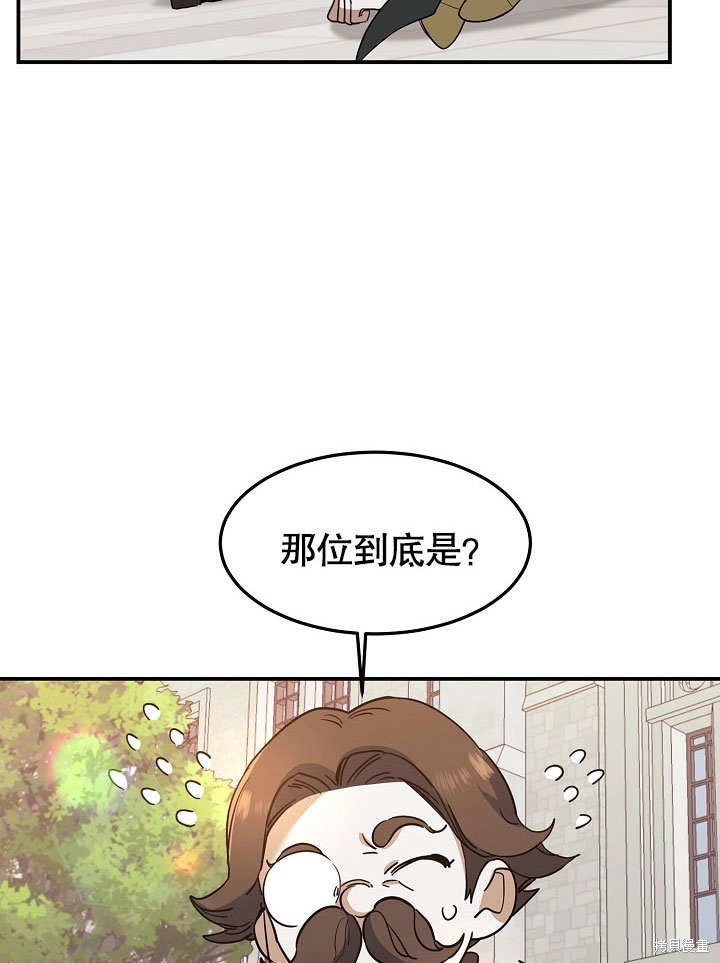 《会做料理的魔法师》漫画最新章节第21话免费下拉式在线观看章节第【87】张图片