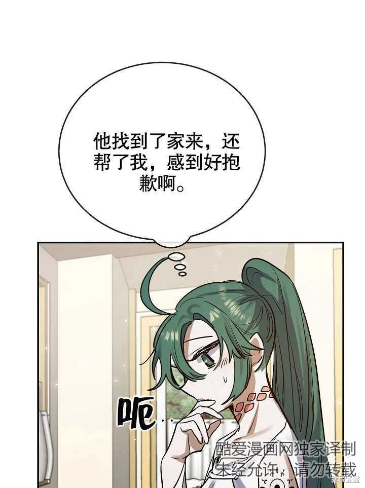 《会做料理的魔法师》漫画最新章节第9话免费下拉式在线观看章节第【71】张图片