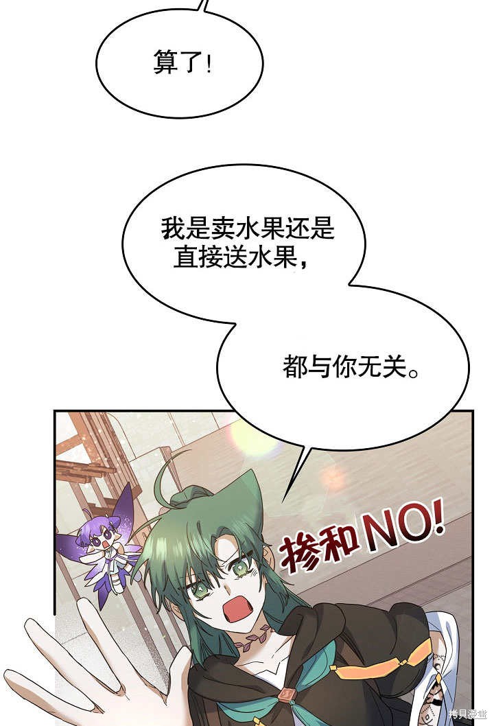 《会做料理的魔法师》漫画最新章节第24话免费下拉式在线观看章节第【39】张图片