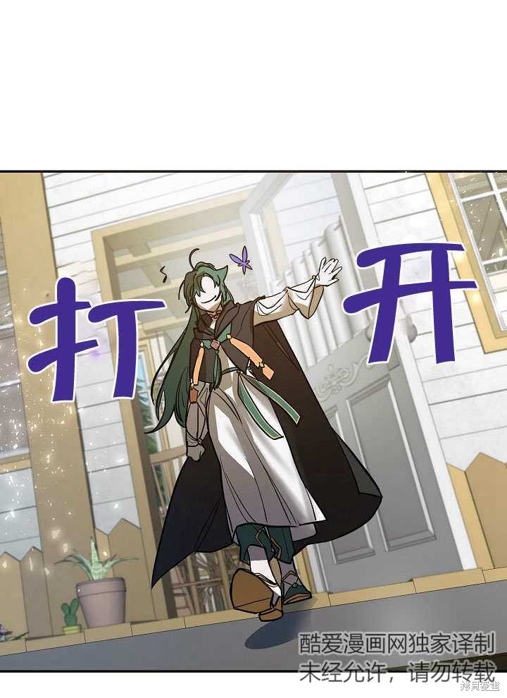 《会做料理的魔法师》漫画最新章节第4话免费下拉式在线观看章节第【87】张图片