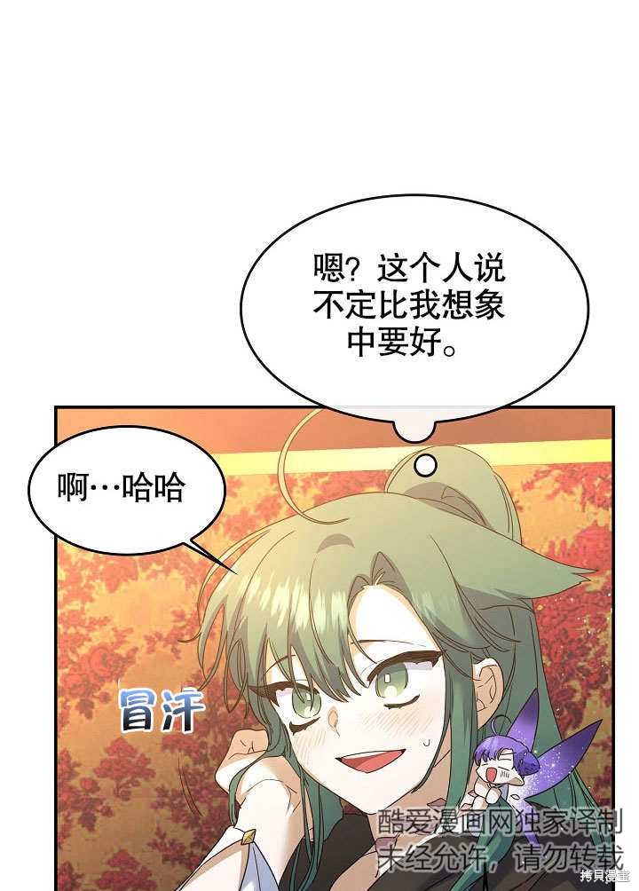 《会做料理的魔法师》漫画最新章节第25话免费下拉式在线观看章节第【38】张图片