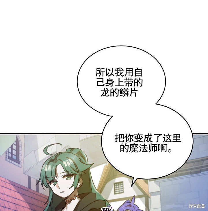 《会做料理的魔法师》漫画最新章节第1话免费下拉式在线观看章节第【88】张图片