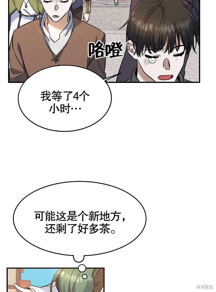 《会做料理的魔法师》漫画最新章节第21话免费下拉式在线观看章节第【27】张图片