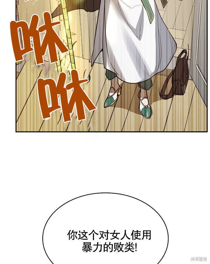 《会做料理的魔法师》漫画最新章节第8话免费下拉式在线观看章节第【69】张图片