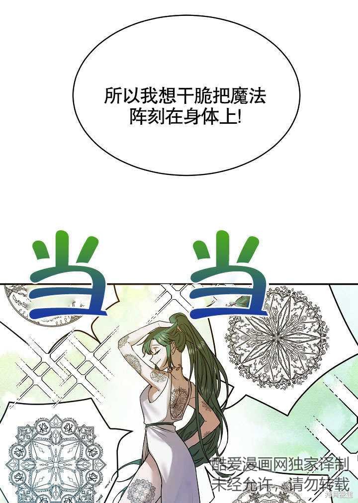 《会做料理的魔法师》漫画最新章节第4话免费下拉式在线观看章节第【67】张图片