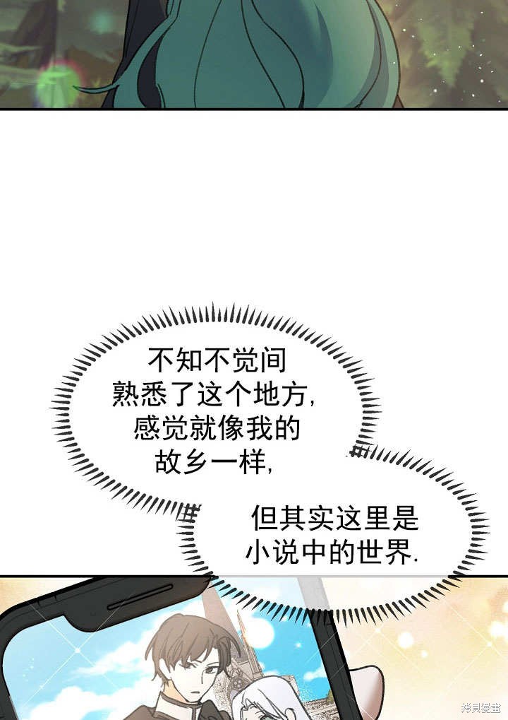 《会做料理的魔法师》漫画最新章节第27话免费下拉式在线观看章节第【67】张图片