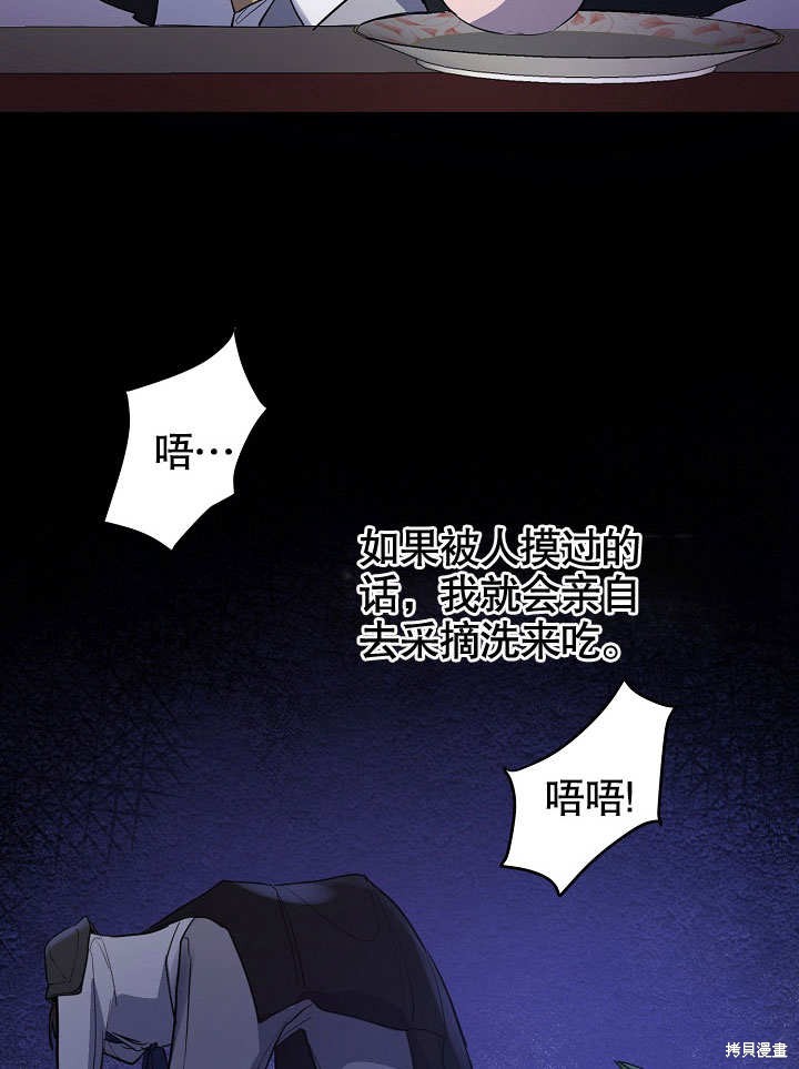 《会做料理的魔法师》漫画最新章节第11话免费下拉式在线观看章节第【53】张图片