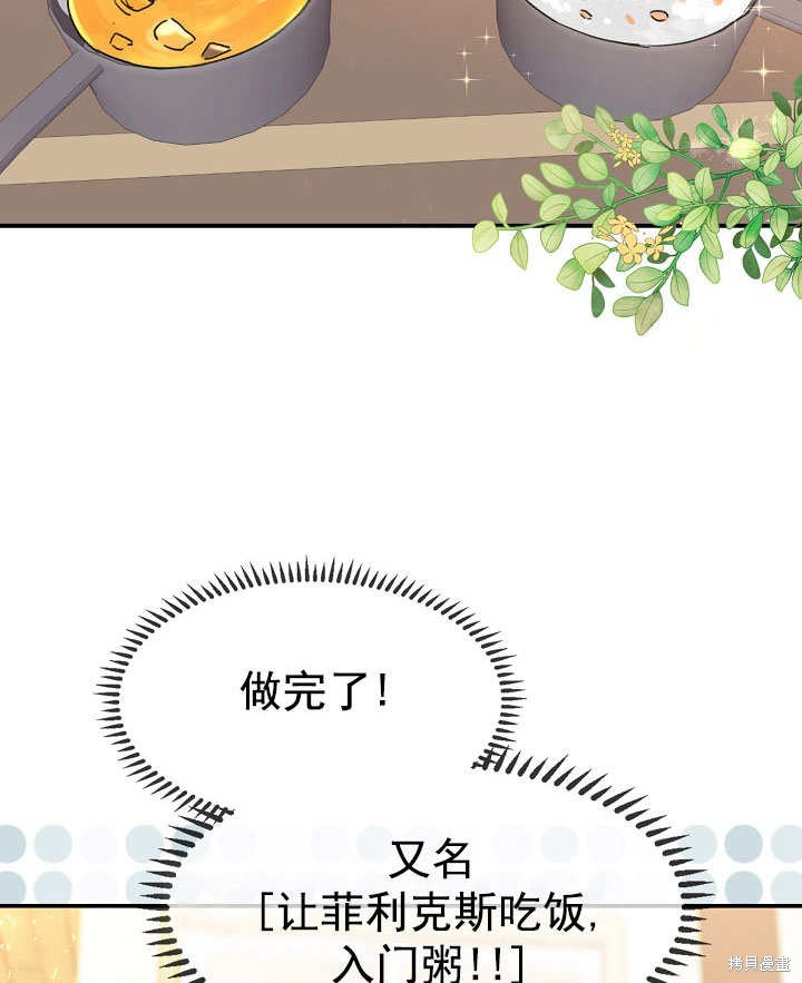 《会做料理的魔法师》漫画最新章节第29话免费下拉式在线观看章节第【100】张图片