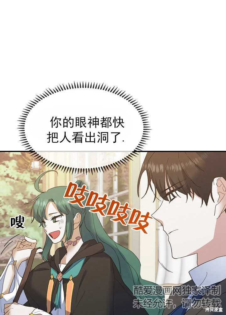 《会做料理的魔法师》漫画最新章节第28话免费下拉式在线观看章节第【19】张图片