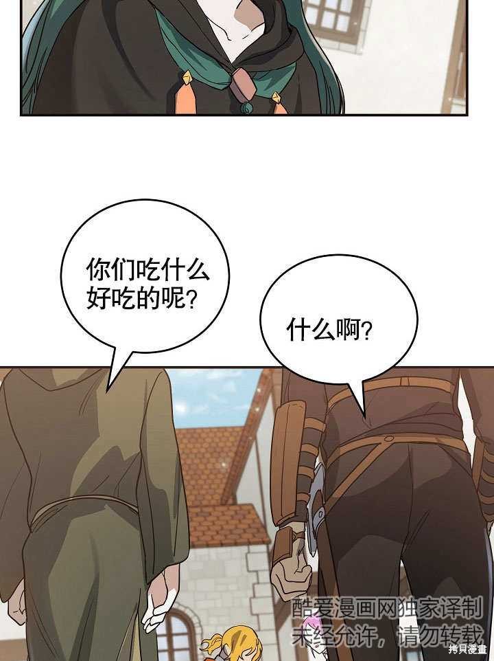 《会做料理的魔法师》漫画最新章节第15话免费下拉式在线观看章节第【42】张图片