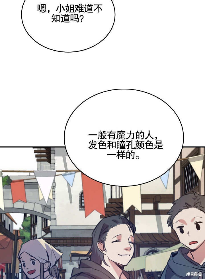 《会做料理的魔法师》漫画最新章节第1话免费下拉式在线观看章节第【22】张图片