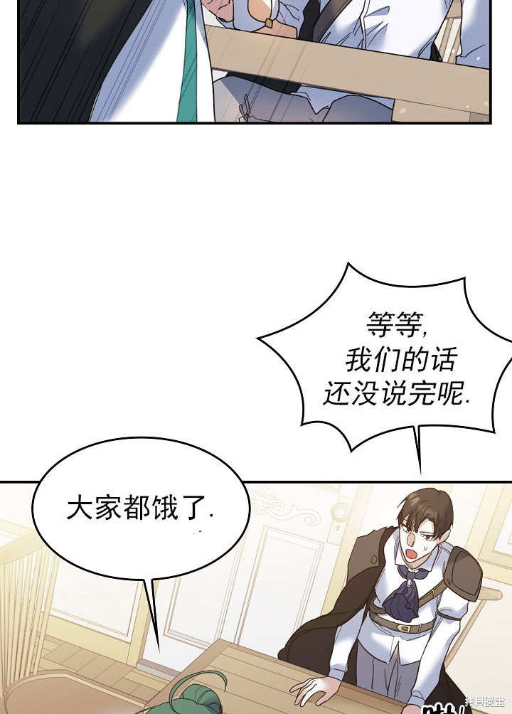 《会做料理的魔法师》漫画最新章节第28话免费下拉式在线观看章节第【67】张图片