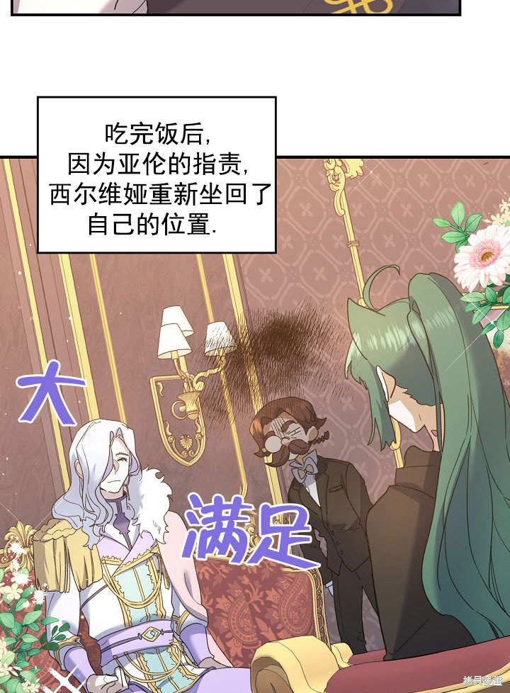 《会做料理的魔法师》漫画最新章节第26话免费下拉式在线观看章节第【46】张图片