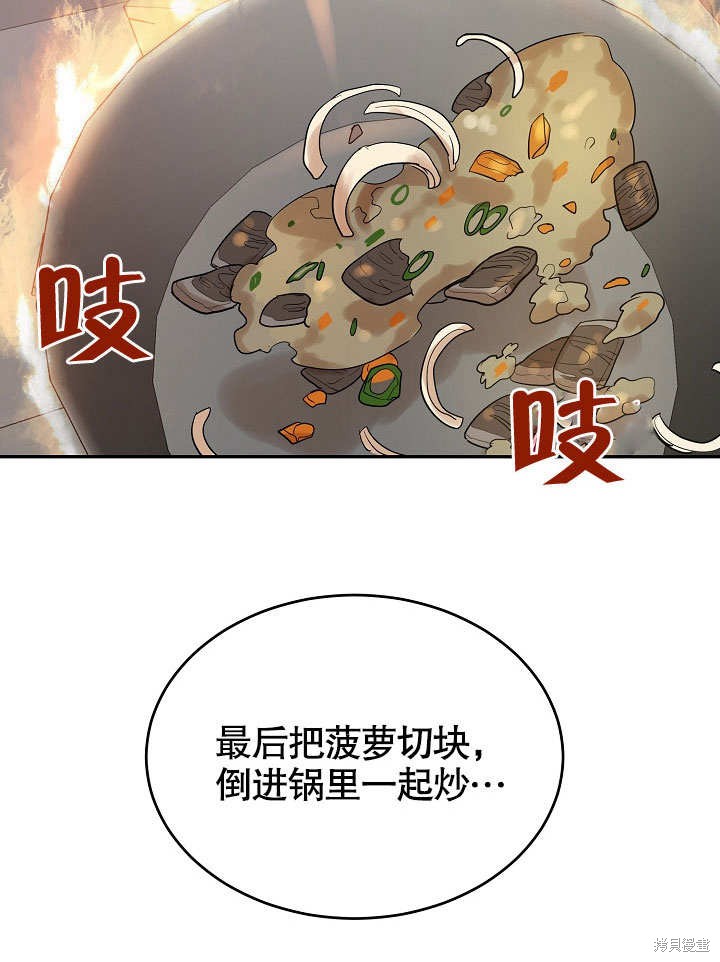 《会做料理的魔法师》漫画最新章节第11话免费下拉式在线观看章节第【10】张图片