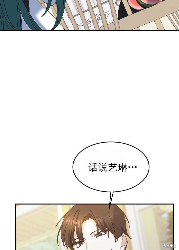 《会做料理的魔法师》漫画最新章节第28话免费下拉式在线观看章节第【42】张图片