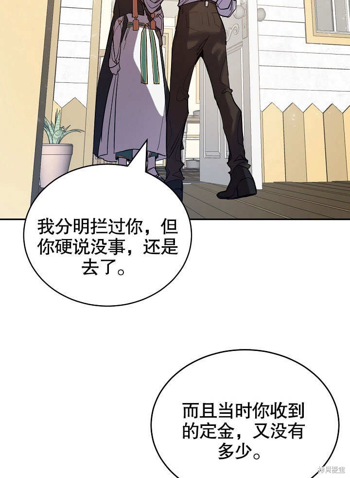 《会做料理的魔法师》漫画最新章节第8话免费下拉式在线观看章节第【33】张图片