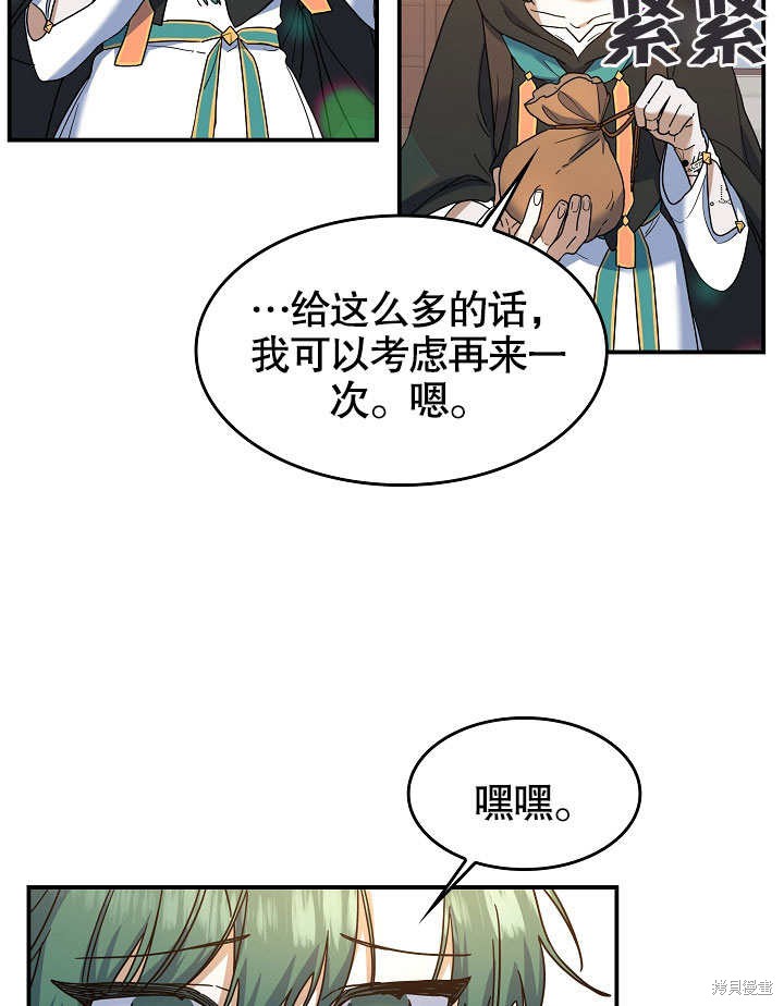 《会做料理的魔法师》漫画最新章节第23话免费下拉式在线观看章节第【25】张图片