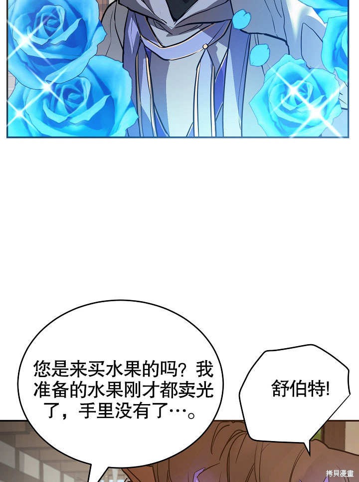 《会做料理的魔法师》漫画最新章节第5话免费下拉式在线观看章节第【85】张图片