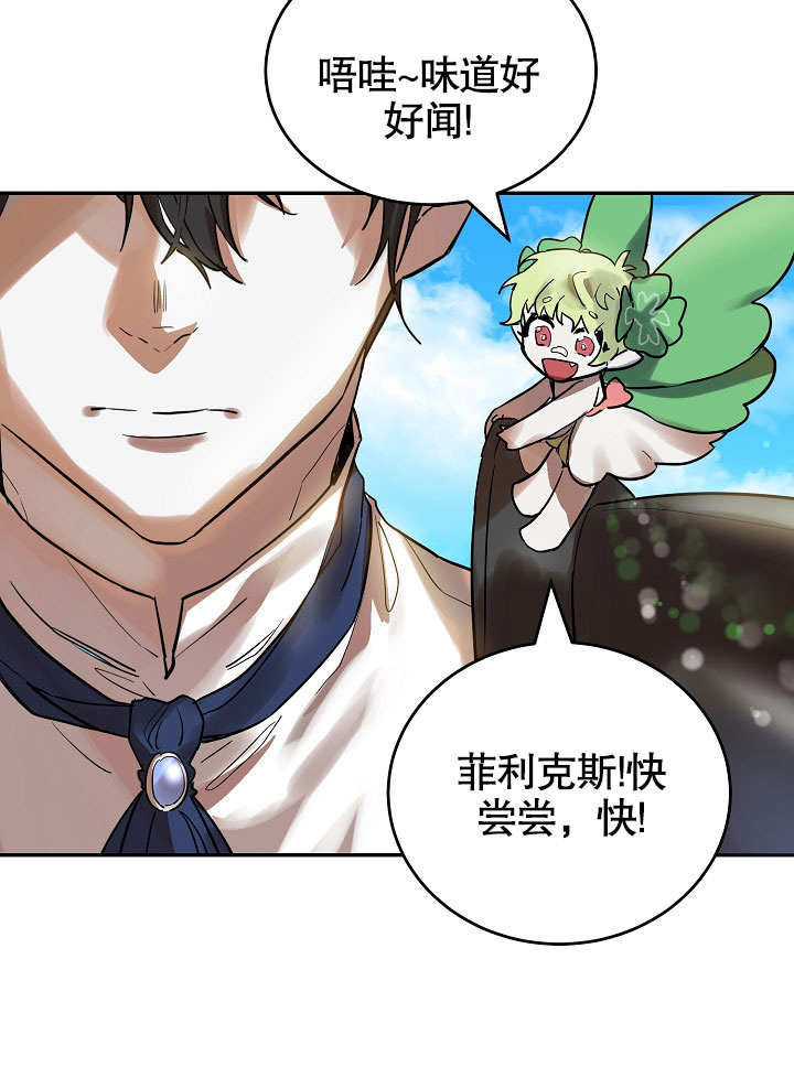 《会做料理的魔法师》漫画最新章节第3话免费下拉式在线观看章节第【24】张图片