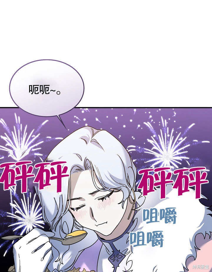 《会做料理的魔法师》漫画最新章节第23话免费下拉式在线观看章节第【53】张图片