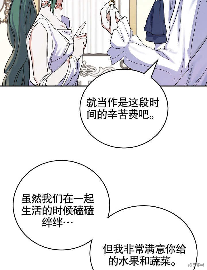 《会做料理的魔法师》漫画最新章节第13话免费下拉式在线观看章节第【70】张图片