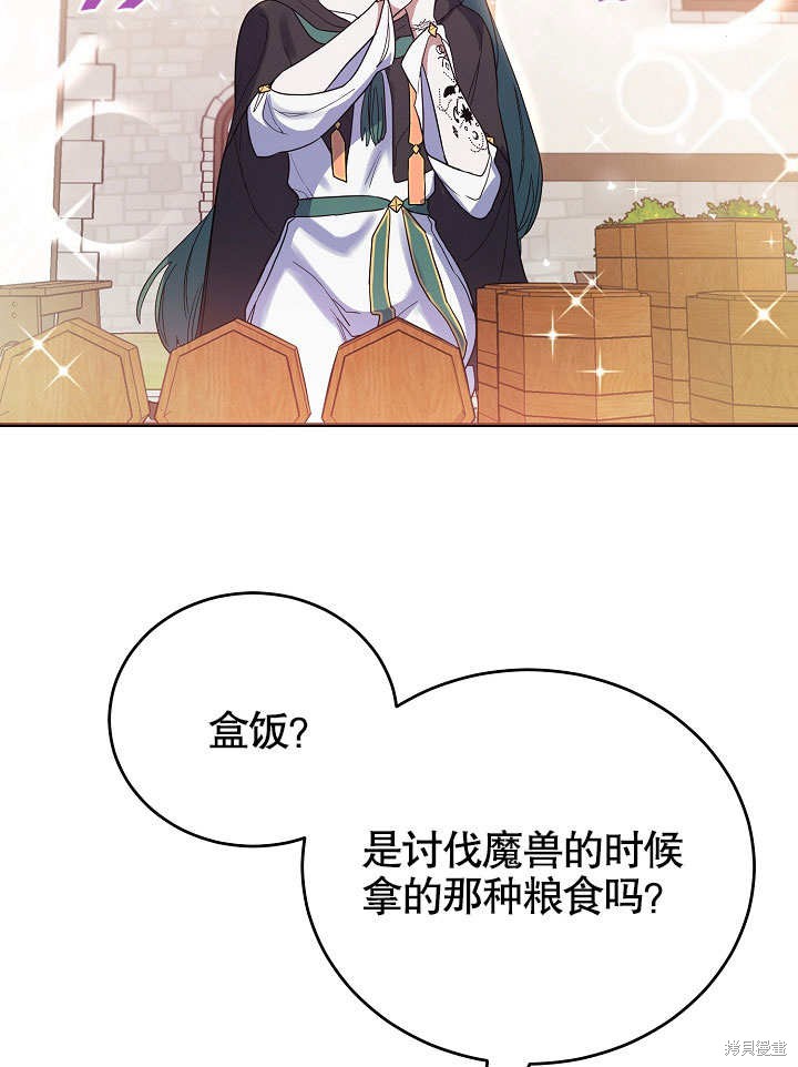 《会做料理的魔法师》漫画最新章节第15话免费下拉式在线观看章节第【20】张图片