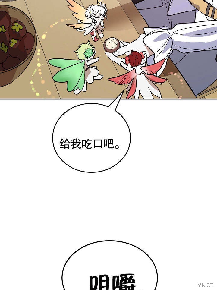 《会做料理的魔法师》漫画最新章节第11话免费下拉式在线观看章节第【68】张图片