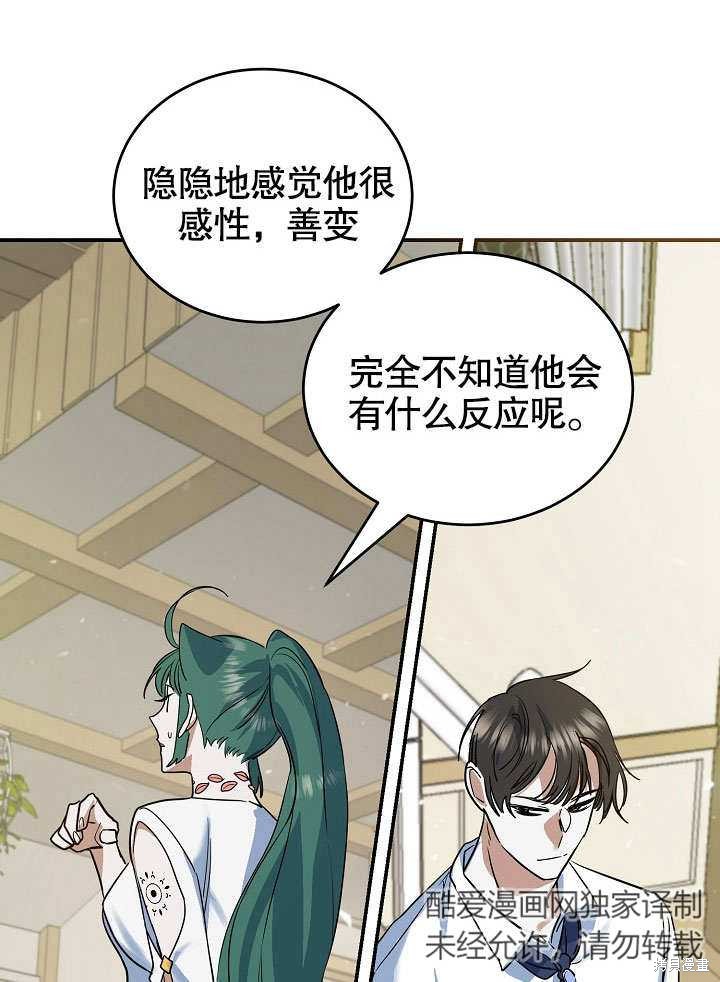 《会做料理的魔法师》漫画最新章节第18话免费下拉式在线观看章节第【28】张图片