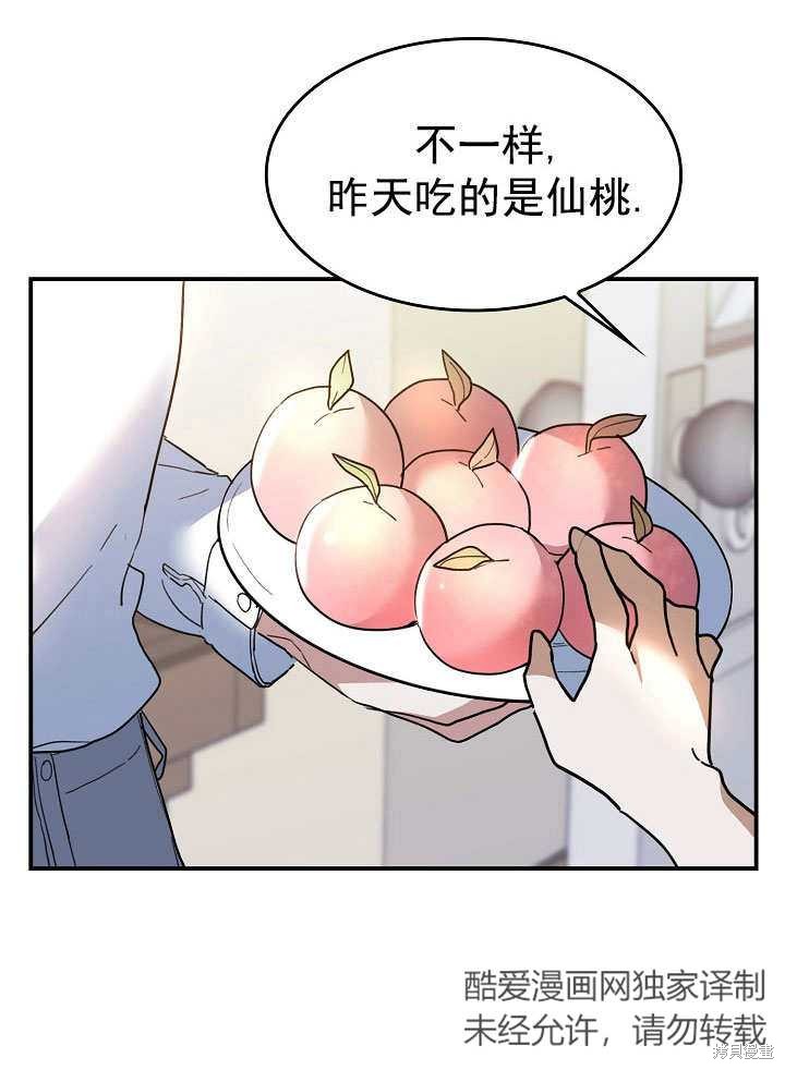 《会做料理的魔法师》漫画最新章节第29话免费下拉式在线观看章节第【72】张图片