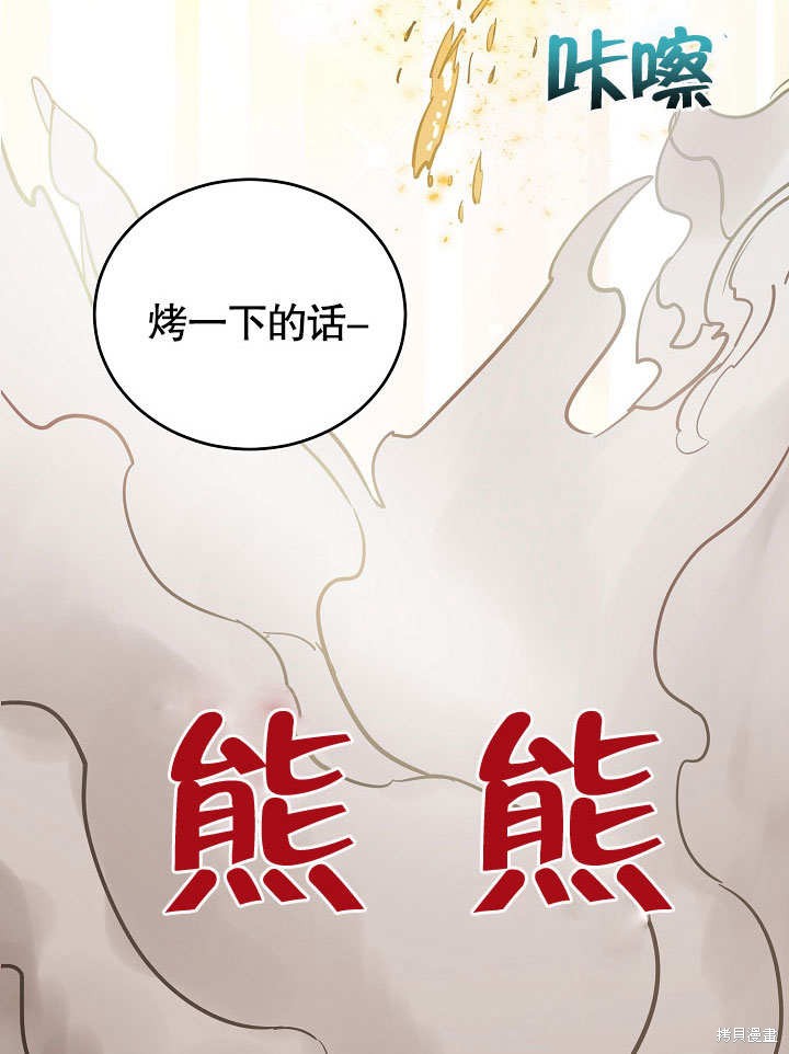 《会做料理的魔法师》漫画最新章节第6话免费下拉式在线观看章节第【24】张图片