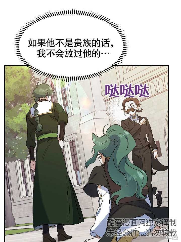 《会做料理的魔法师》漫画最新章节第21话免费下拉式在线观看章节第【86】张图片