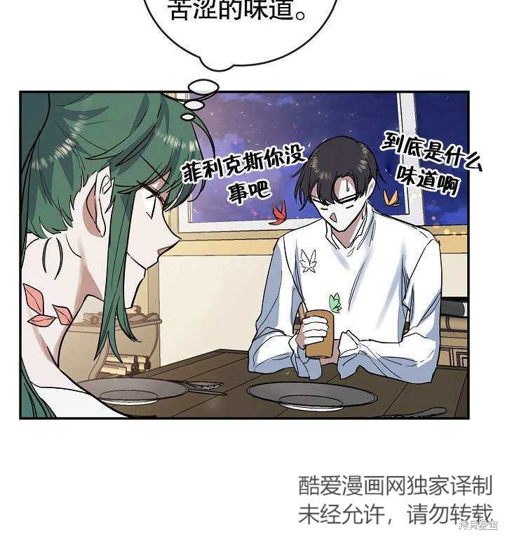 《会做料理的魔法师》漫画最新章节第12话免费下拉式在线观看章节第【85】张图片