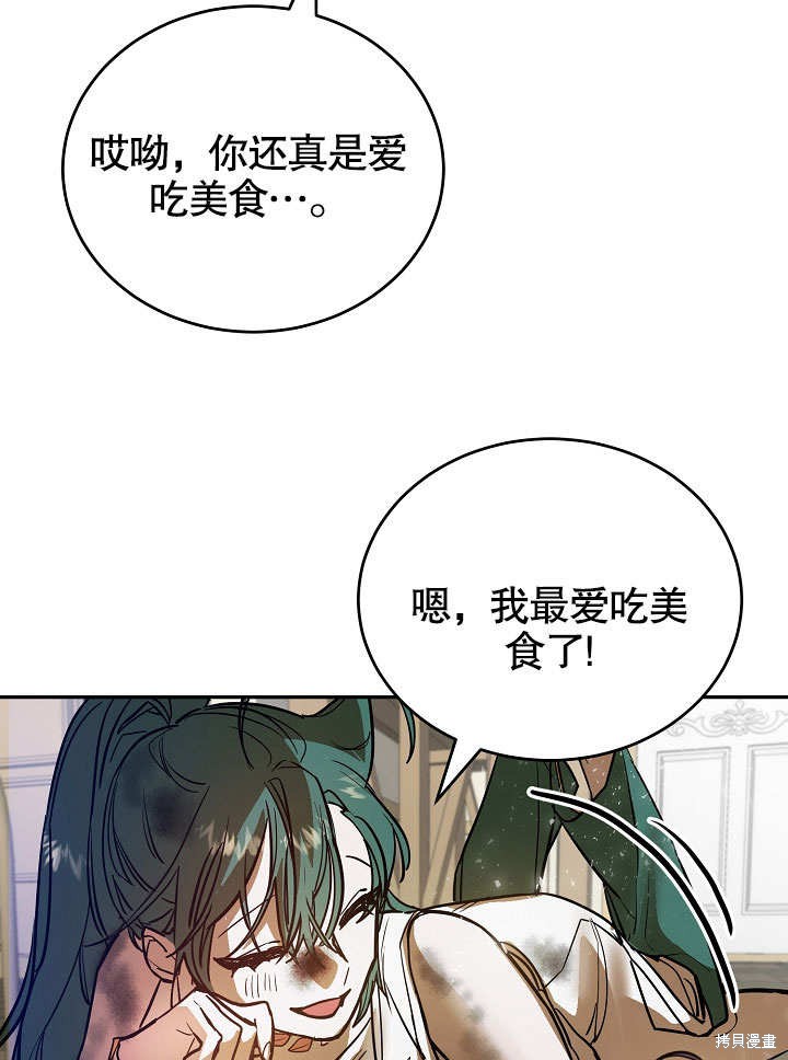 《会做料理的魔法师》漫画最新章节第5话免费下拉式在线观看章节第【25】张图片