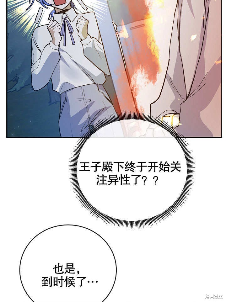 《会做料理的魔法师》漫画最新章节第12话免费下拉式在线观看章节第【41】张图片