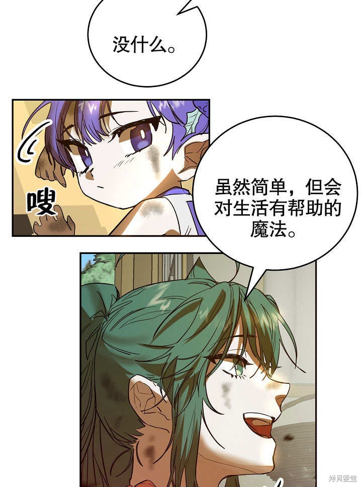 《会做料理的魔法师》漫画最新章节第5话免费下拉式在线观看章节第【16】张图片