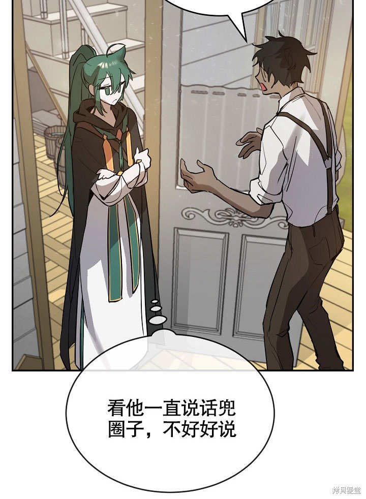 《会做料理的魔法师》漫画最新章节第8话免费下拉式在线观看章节第【52】张图片