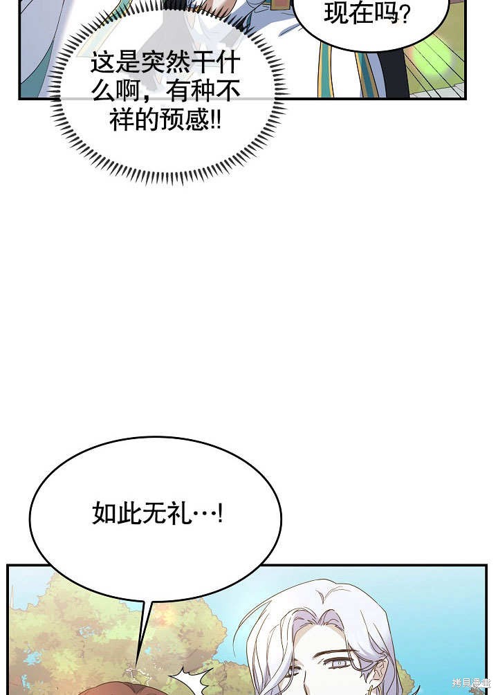 《会做料理的魔法师》漫画最新章节第25话免费下拉式在线观看章节第【22】张图片