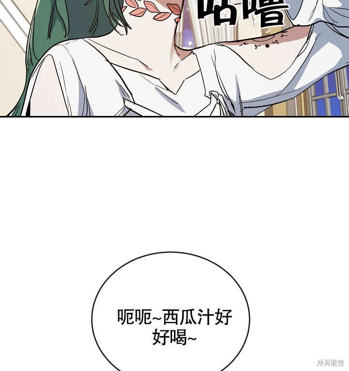 《会做料理的魔法师》漫画最新章节第12话免费下拉式在线观看章节第【87】张图片