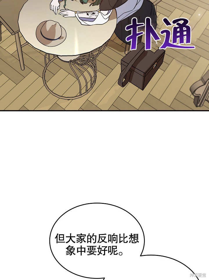 《会做料理的魔法师》漫画最新章节第15话免费下拉式在线观看章节第【61】张图片