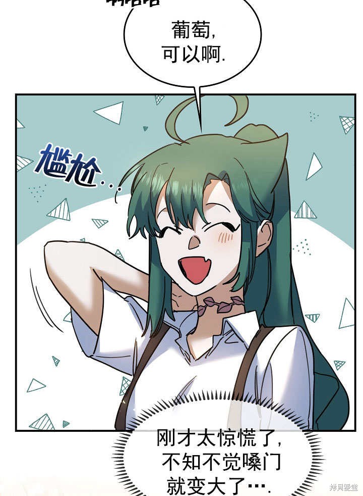 《会做料理的魔法师》漫画最新章节第29话免费下拉式在线观看章节第【66】张图片