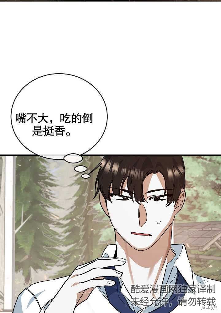 《会做料理的魔法师》漫画最新章节第18话免费下拉式在线观看章节第【77】张图片