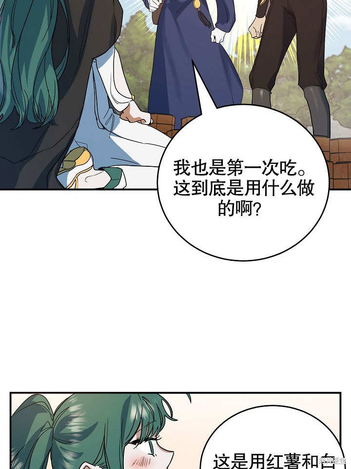 《会做料理的魔法师》漫画最新章节第15话免费下拉式在线观看章节第【40】张图片