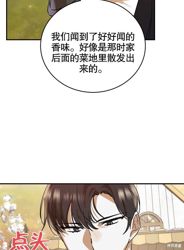 《会做料理的魔法师》漫画最新章节第17话免费下拉式在线观看章节第【57】张图片