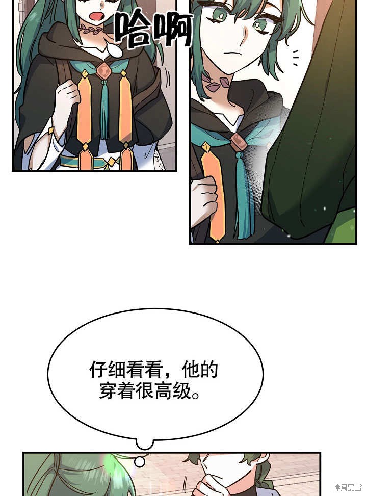 《会做料理的魔法师》漫画最新章节第20话免费下拉式在线观看章节第【54】张图片